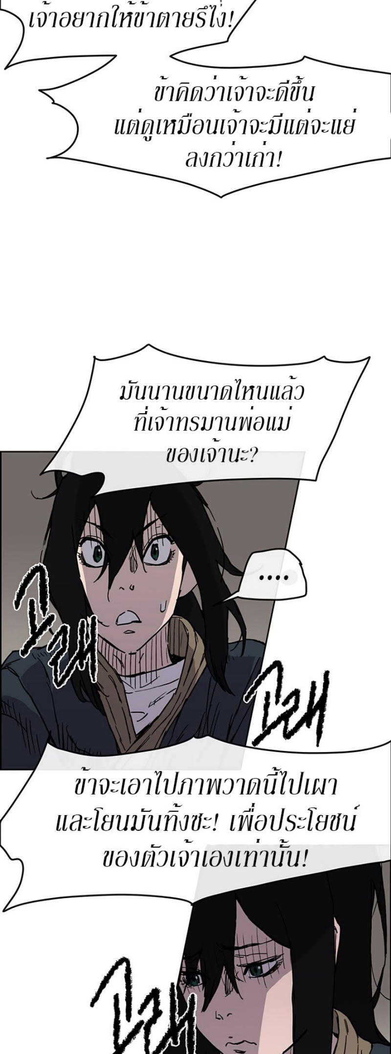 The Undefeatable Swordsman 8 (18)