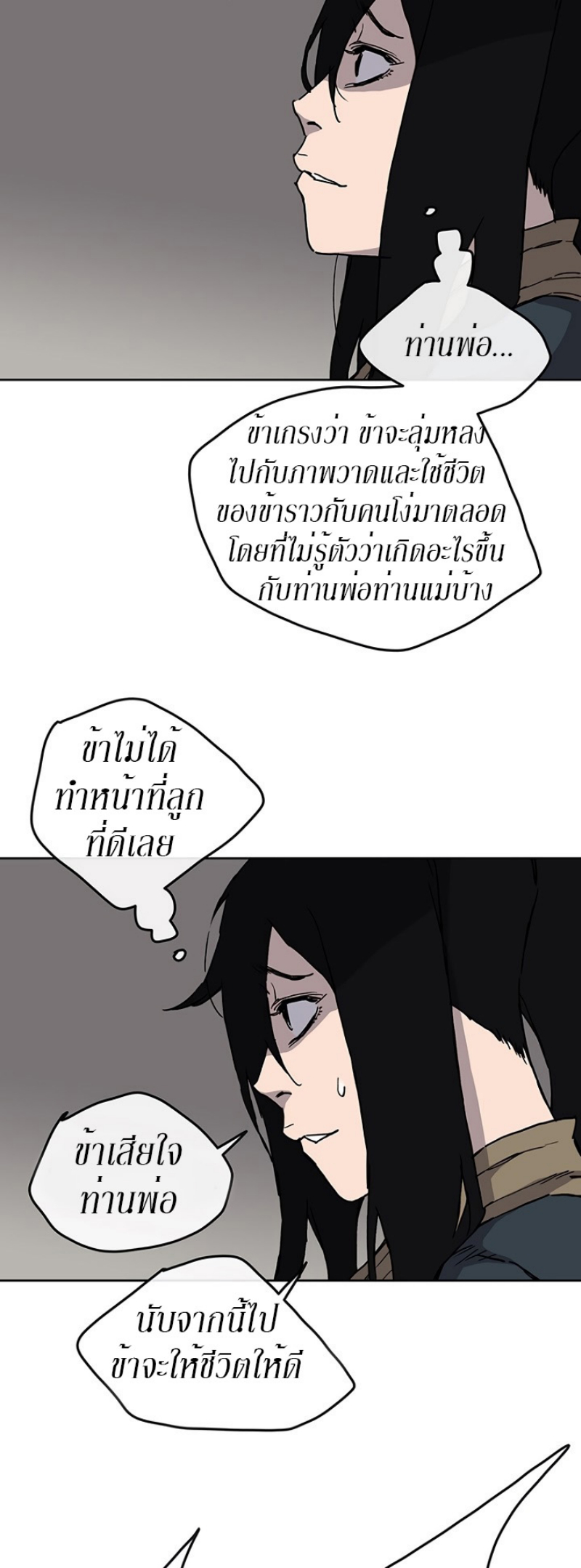 The Undefeatable Swordsman 8 (24)