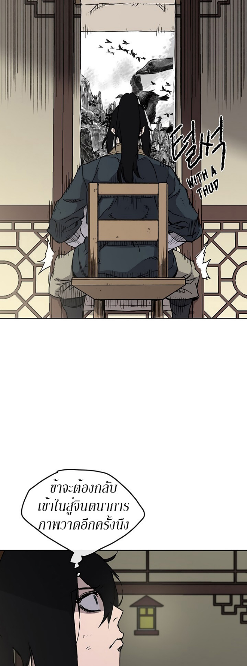 The Undefeatable Swordsman 8 (7)