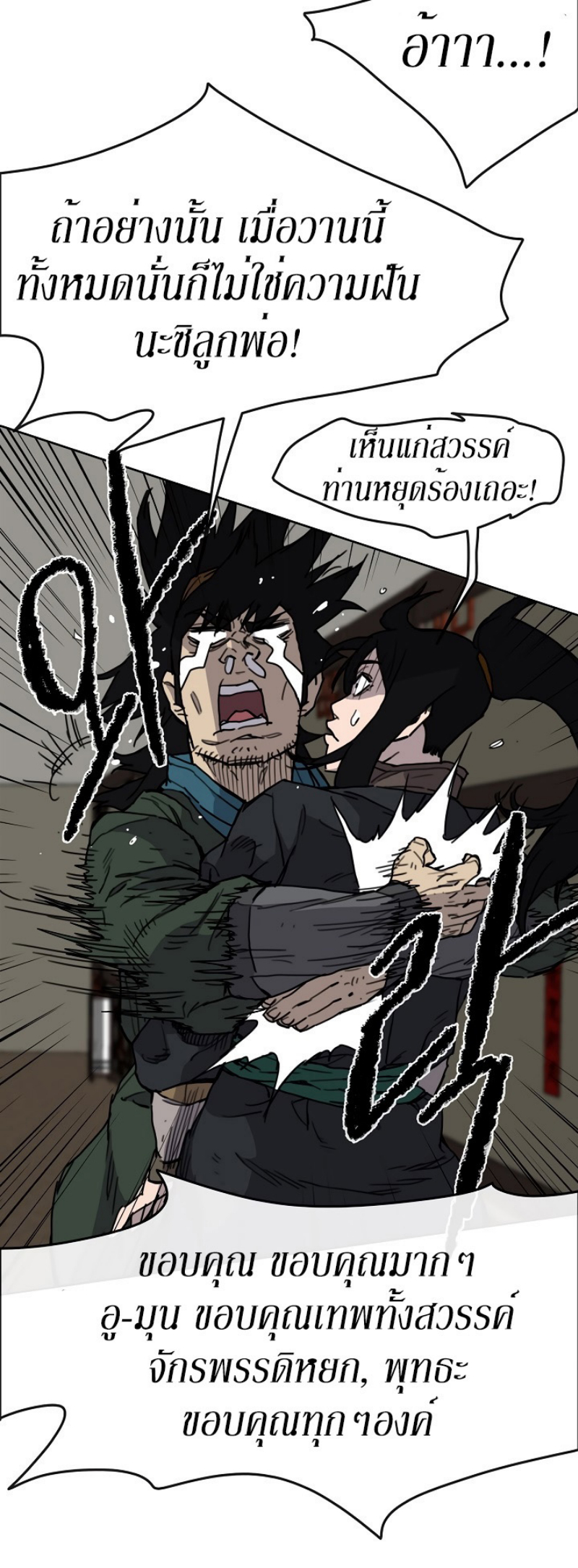 The Undefeatable Swordsman 9 (18)