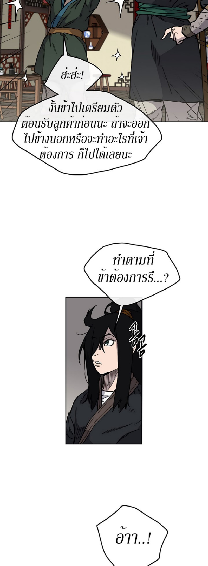 The Undefeatable Swordsman 9 (23)