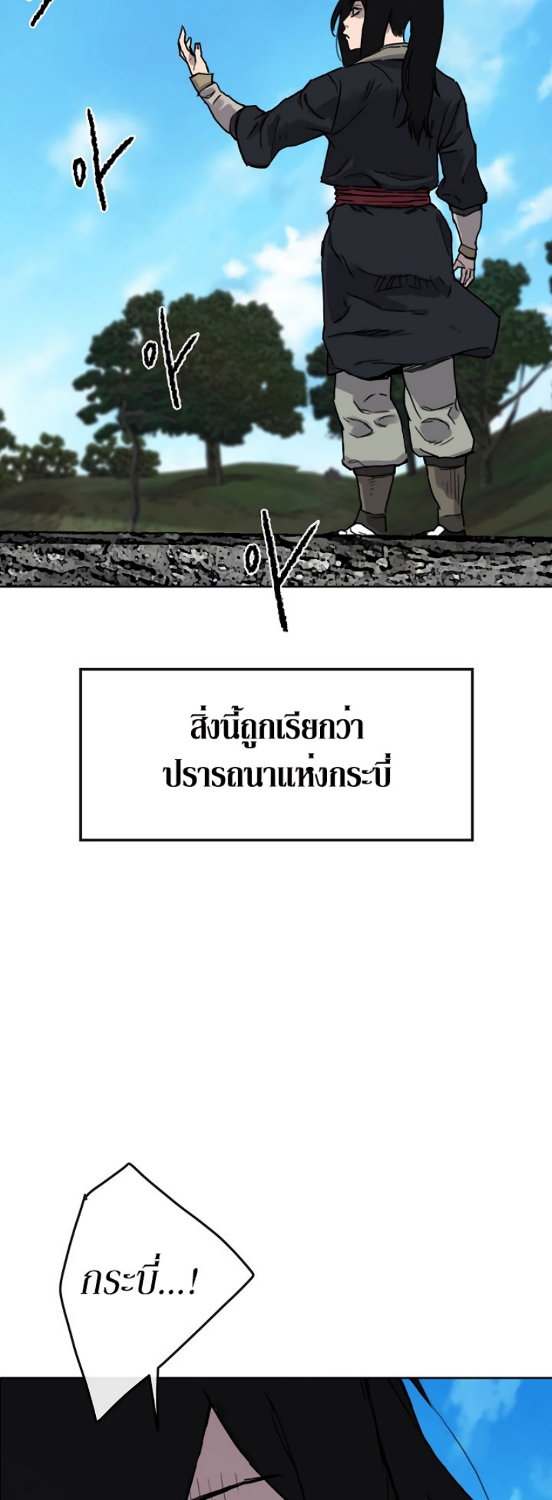 The Undefeatable Swordsman 9 (57)