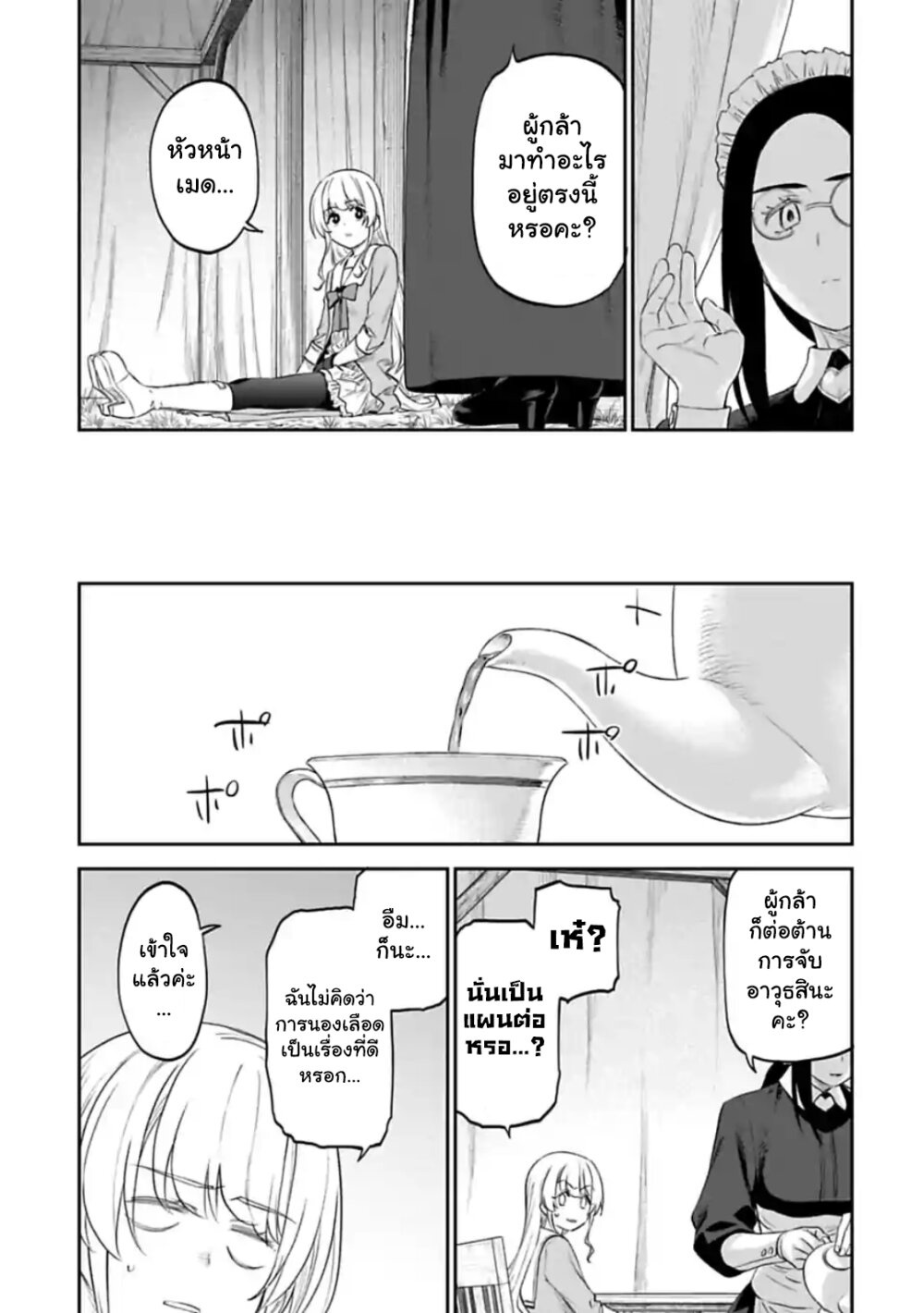 à¸­à¹ˆà¸²à¸™à¸¡à¸±à¸‡à¸‡à¸° à¸à¸²à¸£à¹Œà¸•à¸¹à¸™