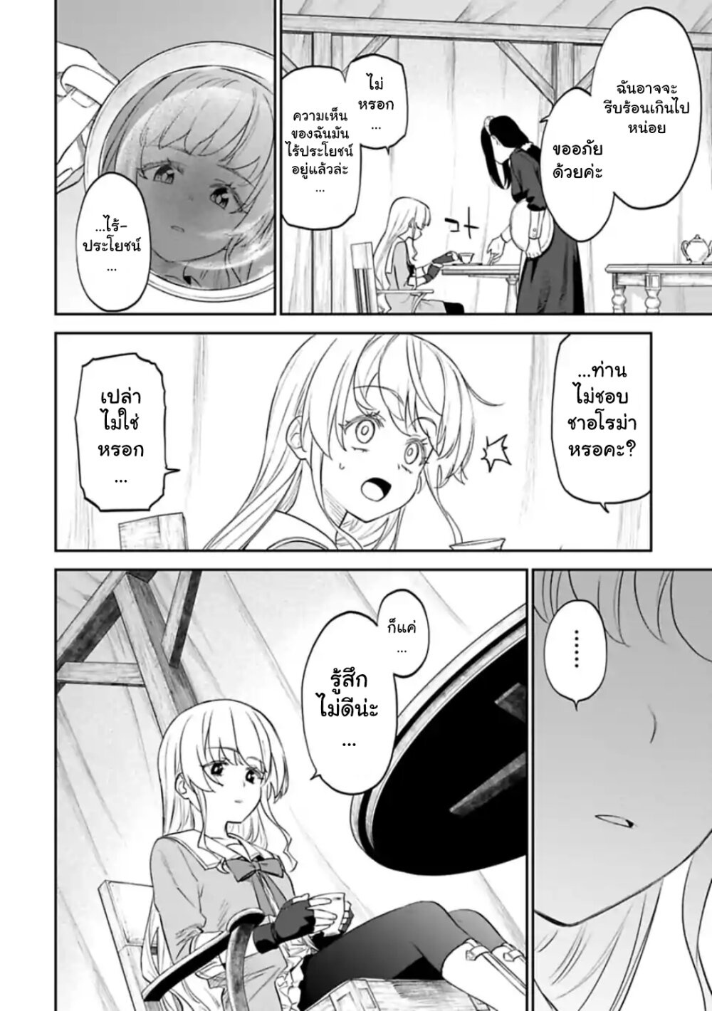 à¸­à¹ˆà¸²à¸™à¸¡à¸±à¸‡à¸‡à¸° à¸à¸²à¸£à¹Œà¸•à¸¹à¸™