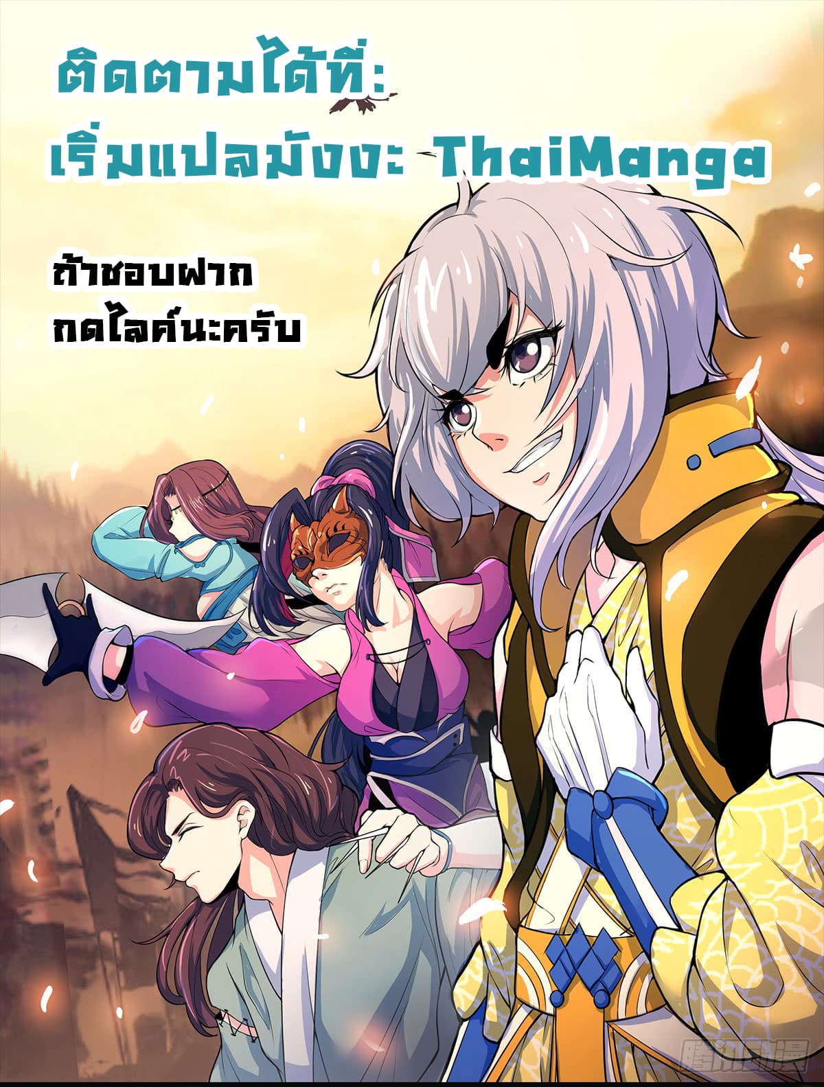 à¸­à¹ˆà¸²à¸™à¸¡à¸±à¸‡à¸‡à¸° à¸à¸²à¸£à¹Œà¸•à¸¹à¸™