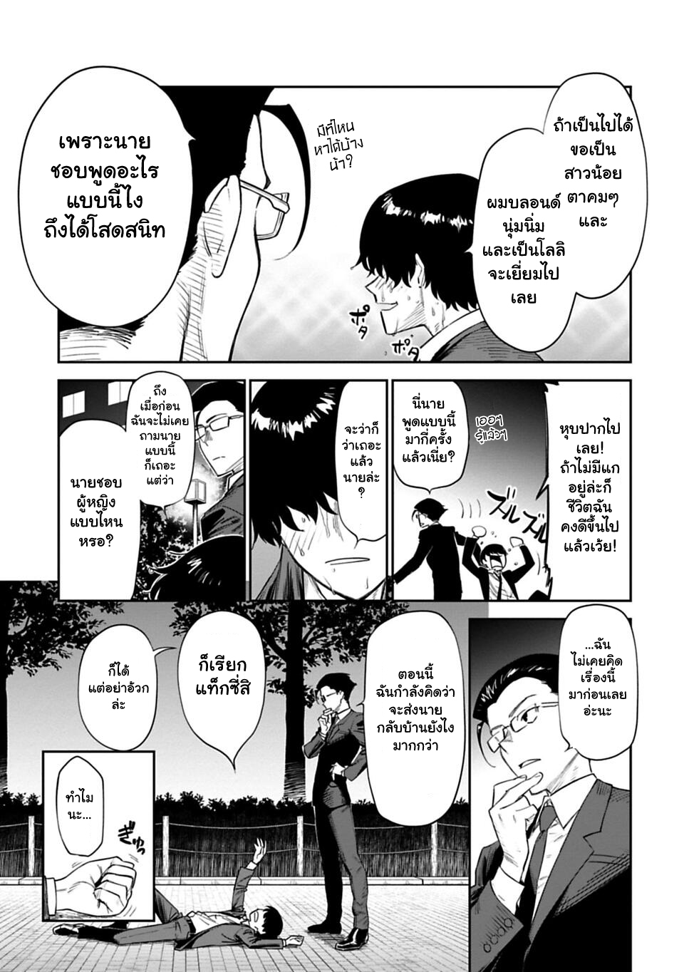 à¸­à¹ˆà¸²à¸™à¸¡à¸±à¸‡à¸‡à¸° à¸à¸²à¸£à¹Œà¸•à¸¹à¸™