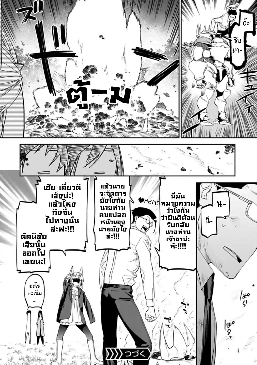 à¸­à¹ˆà¸²à¸™à¸¡à¸±à¸‡à¸‡à¸° à¸à¸²à¸£à¹Œà¸•à¸¹à¸™