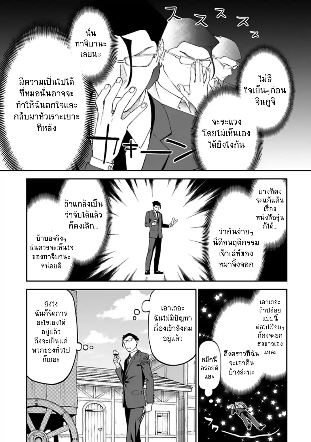 à¸­à¹ˆà¸²à¸™à¸¡à¸±à¸‡à¸‡à¸° à¸à¸²à¸£à¹Œà¸•à¸¹à¸™