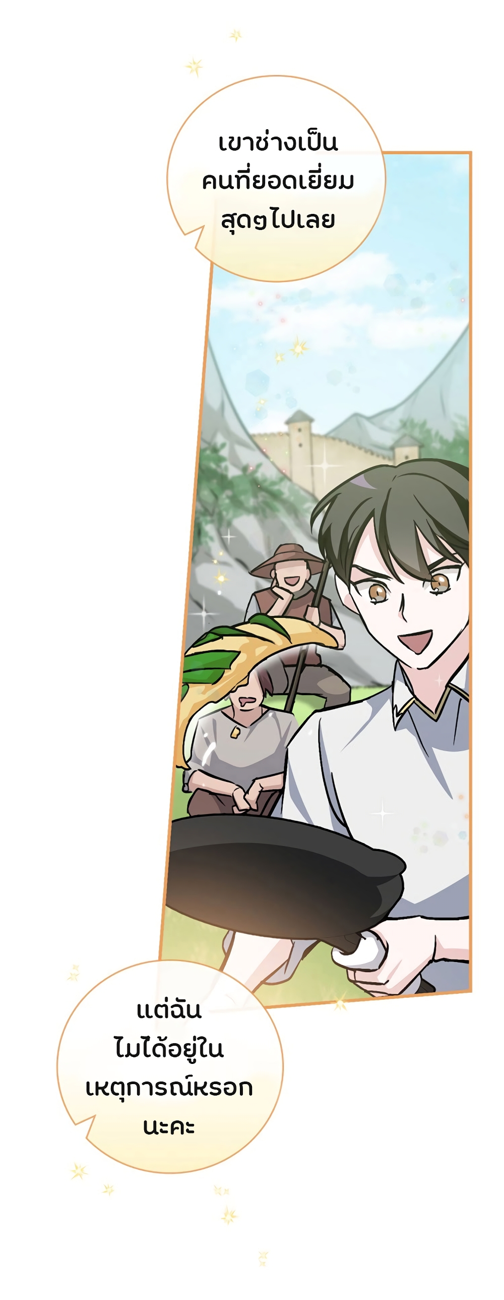 à¸­à¹ˆà¸²à¸™à¸¡à¸±à¸‡à¸‡à¸° à¸à¸²à¸£à¹Œà¸•à¸¹à¸™