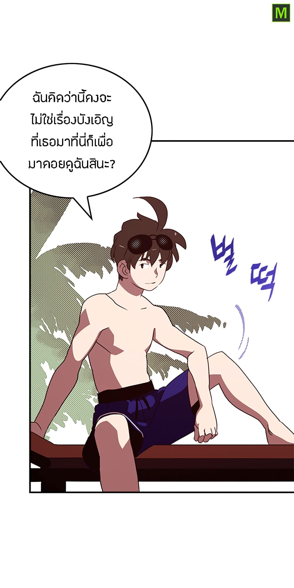 à¸­à¹ˆà¸²à¸™à¸¡à¸±à¸‡à¸‡à¸° à¸à¸²à¸£à¹Œà¸•à¸¹à¸™