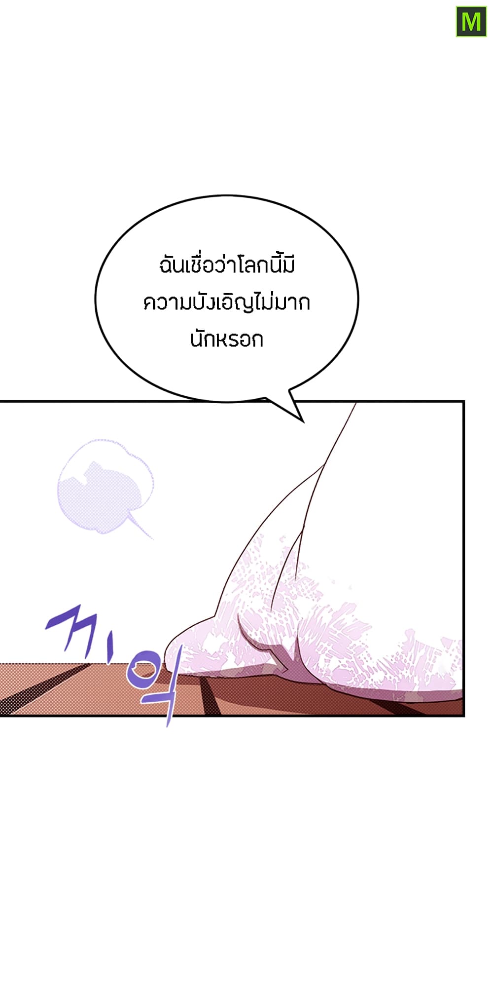 à¸­à¹ˆà¸²à¸™à¸¡à¸±à¸‡à¸‡à¸° à¸à¸²à¸£à¹Œà¸•à¸¹à¸™