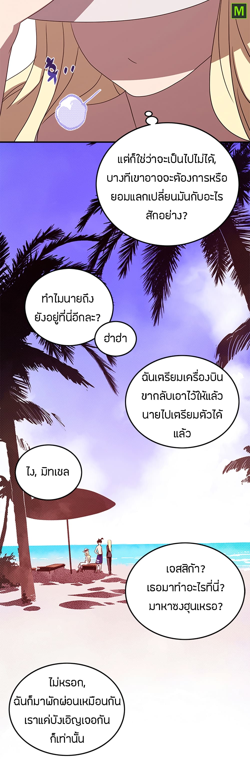 à¸­à¹ˆà¸²à¸™à¸¡à¸±à¸‡à¸‡à¸° à¸à¸²à¸£à¹Œà¸•à¸¹à¸™