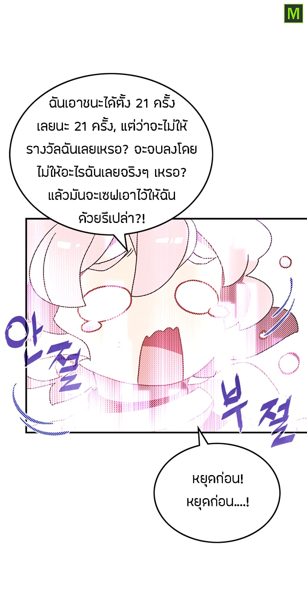 à¸­à¹ˆà¸²à¸™à¸¡à¸±à¸‡à¸‡à¸° à¸à¸²à¸£à¹Œà¸•à¸¹à¸™