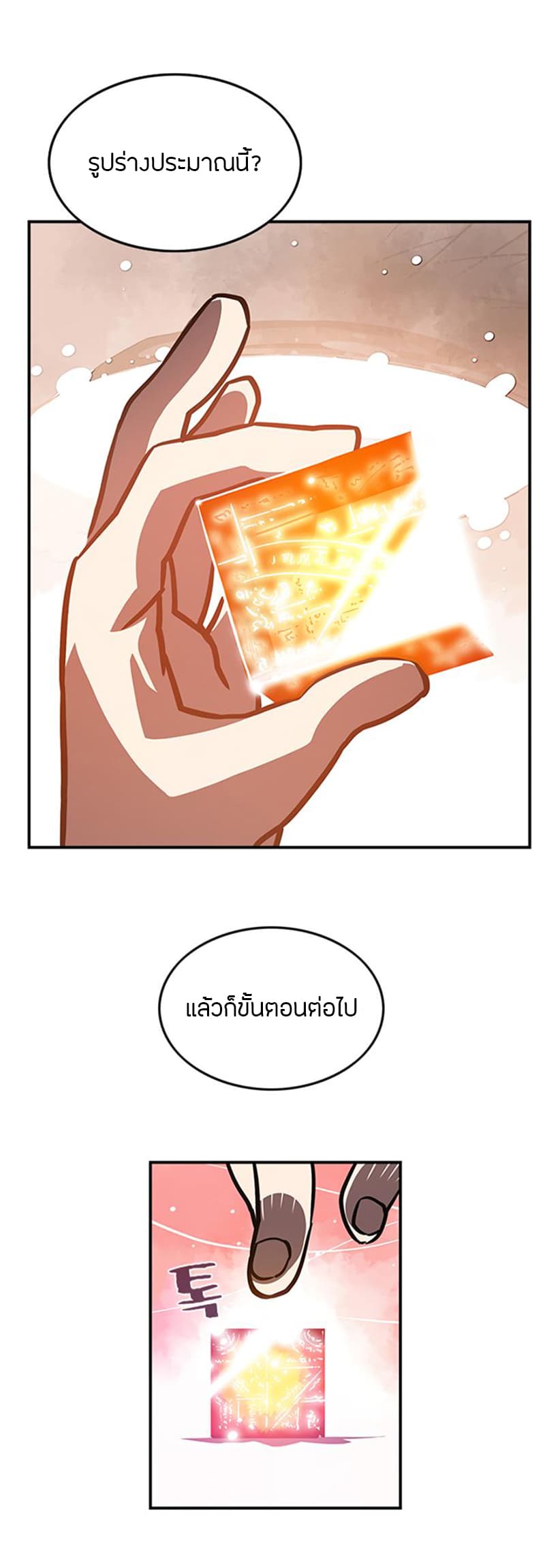 à¸­à¹ˆà¸²à¸™à¸¡à¸±à¸‡à¸‡à¸° à¸à¸²à¸£à¹Œà¸•à¸¹à¸™