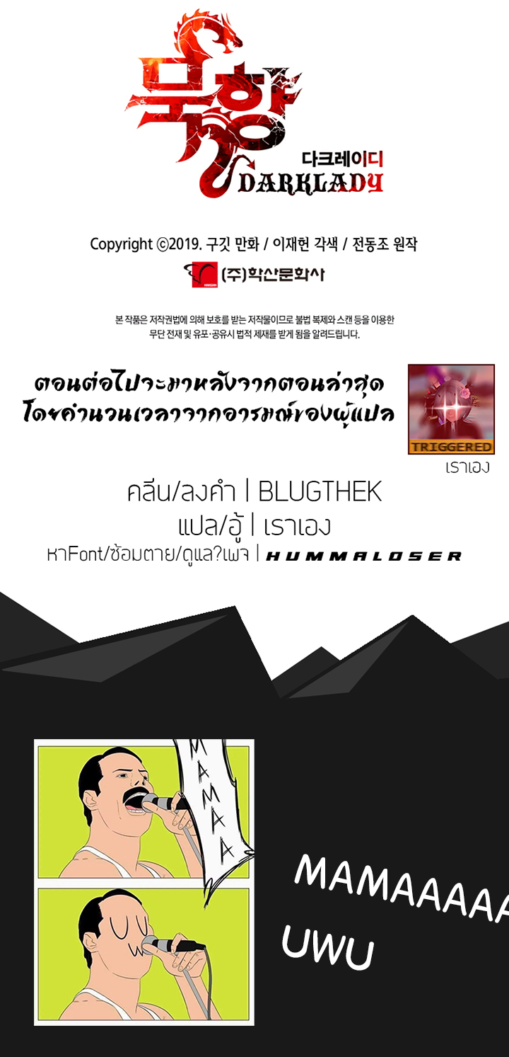 à¸­à¹ˆà¸²à¸™MookHyang - Dark Lady