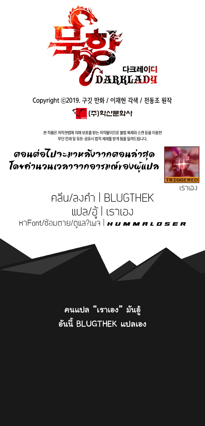 à¸­à¹ˆà¸²à¸™MookHyang - Dark Lady