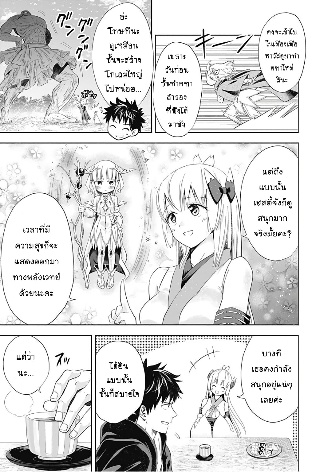 ร ยธยญร ยนหร ยธยฒร ยธโข Ore no Ie ga Maryoku Spot Datta Ken: Sundeiru dake de Sekai Saikyou
