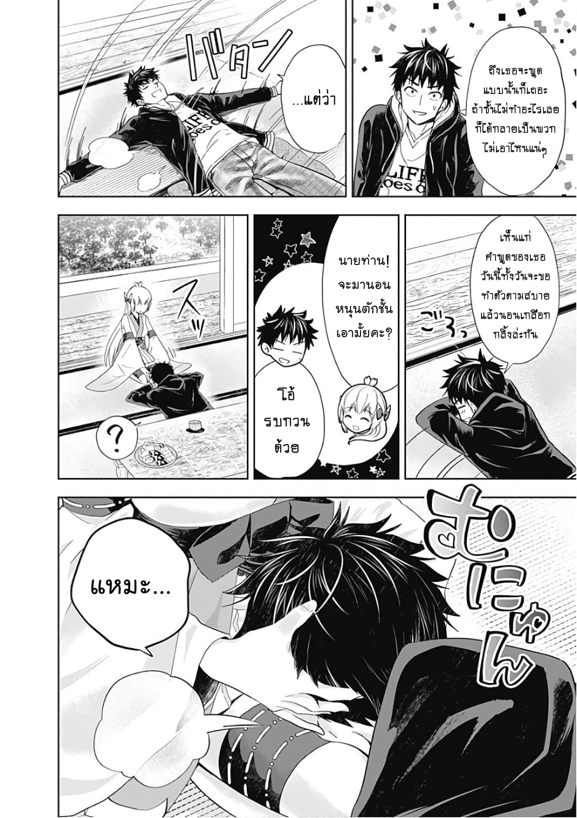 ร ยธยญร ยนหร ยธยฒร ยธโข Ore no Ie ga Maryoku Spot Datta Ken: Sundeiru dake de Sekai Saikyou