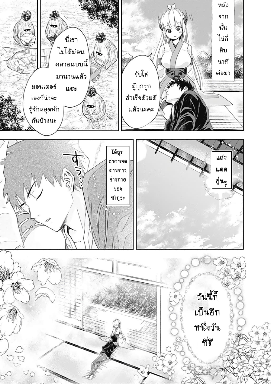 ร ยธยญร ยนหร ยธยฒร ยธโข Ore no Ie ga Maryoku Spot Datta Ken: Sundeiru dake de Sekai Saikyou