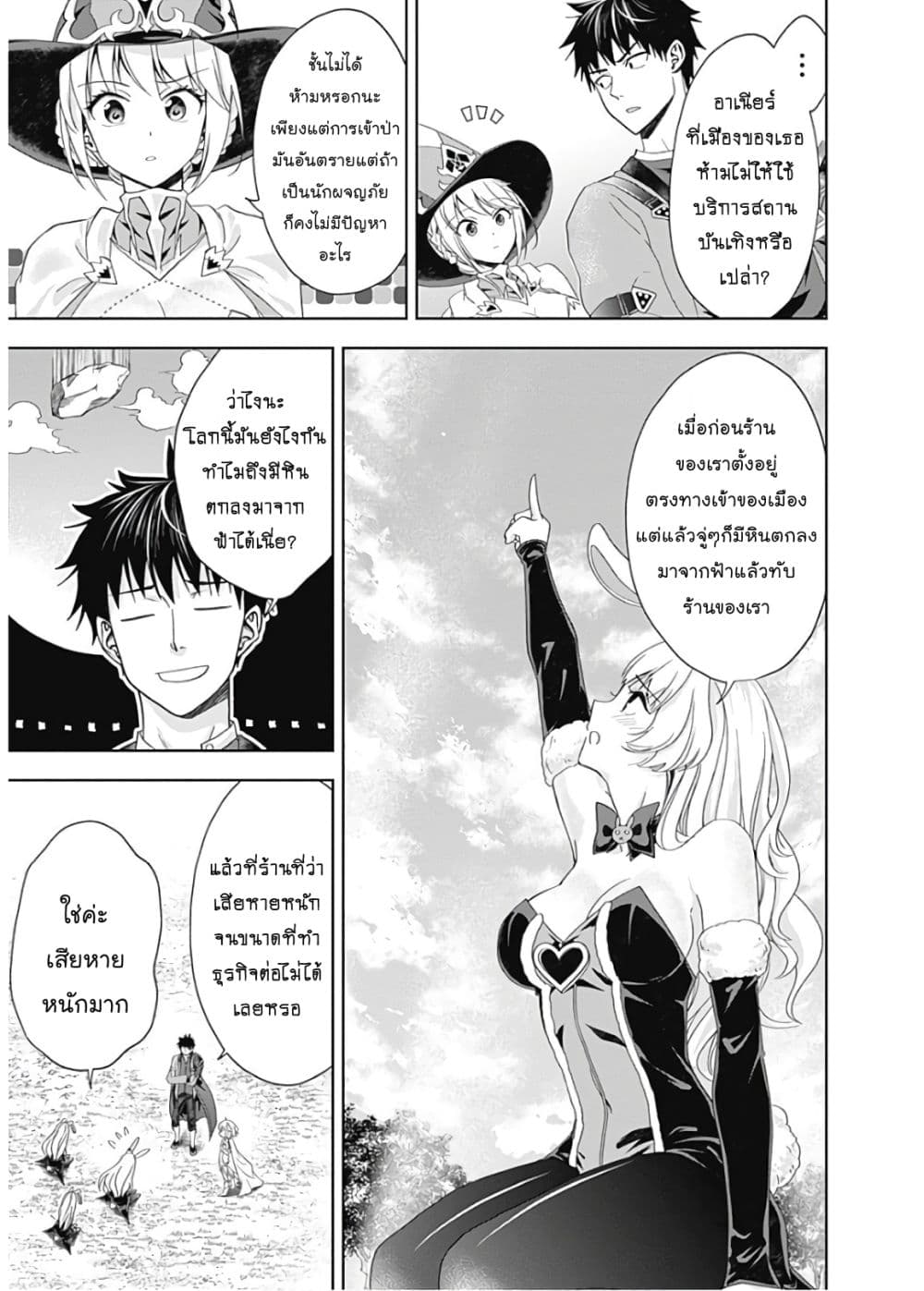 ร ยธยญร ยนหร ยธยฒร ยธโข Ore no Ie ga Maryoku Spot Datta Ken: Sundeiru dake de Sekai Saikyou