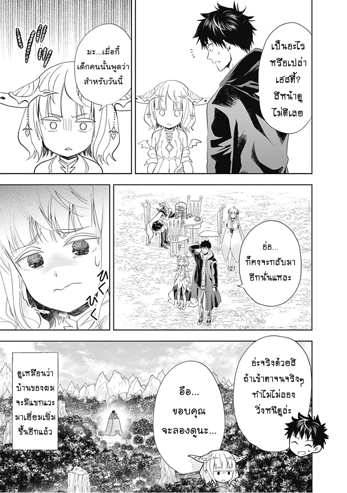 ร ยธยญร ยนหร ยธยฒร ยธโข Ore no Ie ga Maryoku Spot Datta Ken: Sundeiru dake de Sekai Saikyou