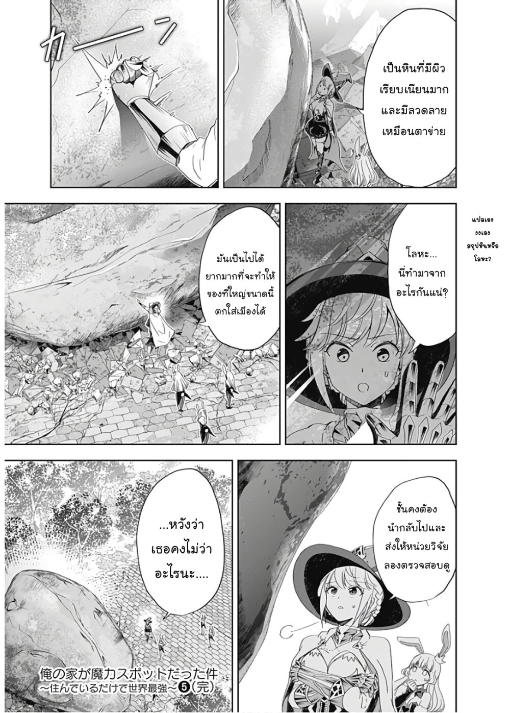ร ยธยญร ยนหร ยธยฒร ยธโข Ore no Ie ga Maryoku Spot Datta Ken: Sundeiru dake de Sekai Saikyou