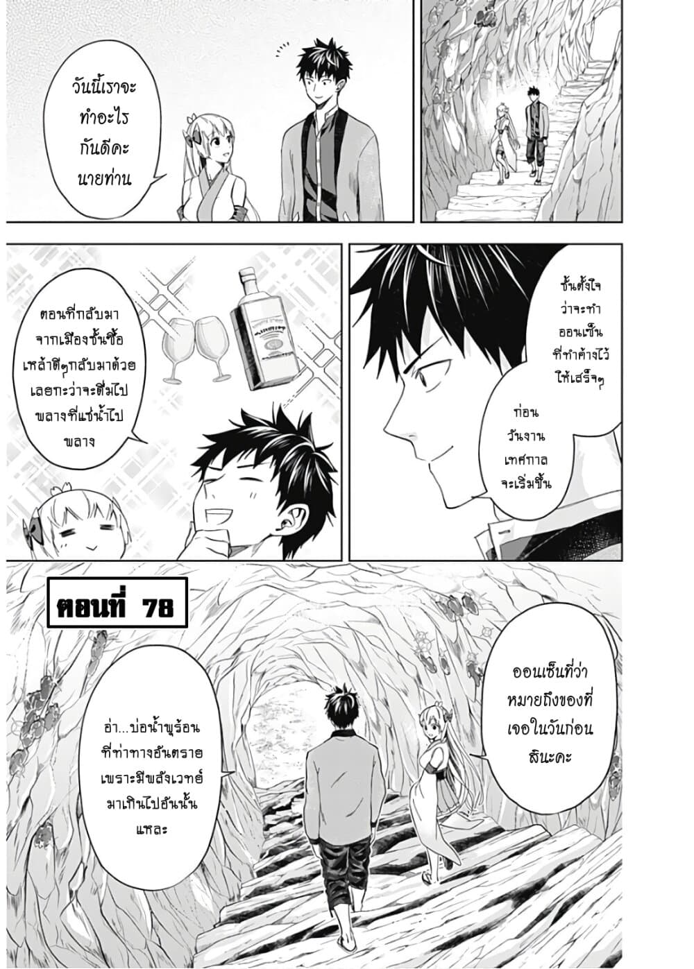 ร ยธยญร ยนหร ยธยฒร ยธโข Ore no Ie ga Maryoku Spot Datta Ken: Sundeiru dake de Sekai Saikyou