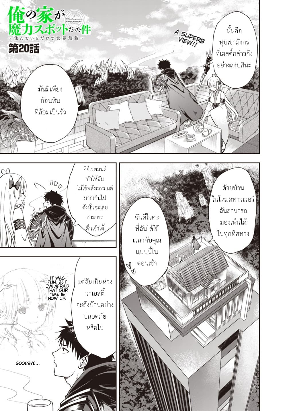 ร ยธยญร ยนหร ยธยฒร ยธโข Ore no Ie ga Maryoku Spot Datta Ken: Sundeiru dake de Sekai Saikyou