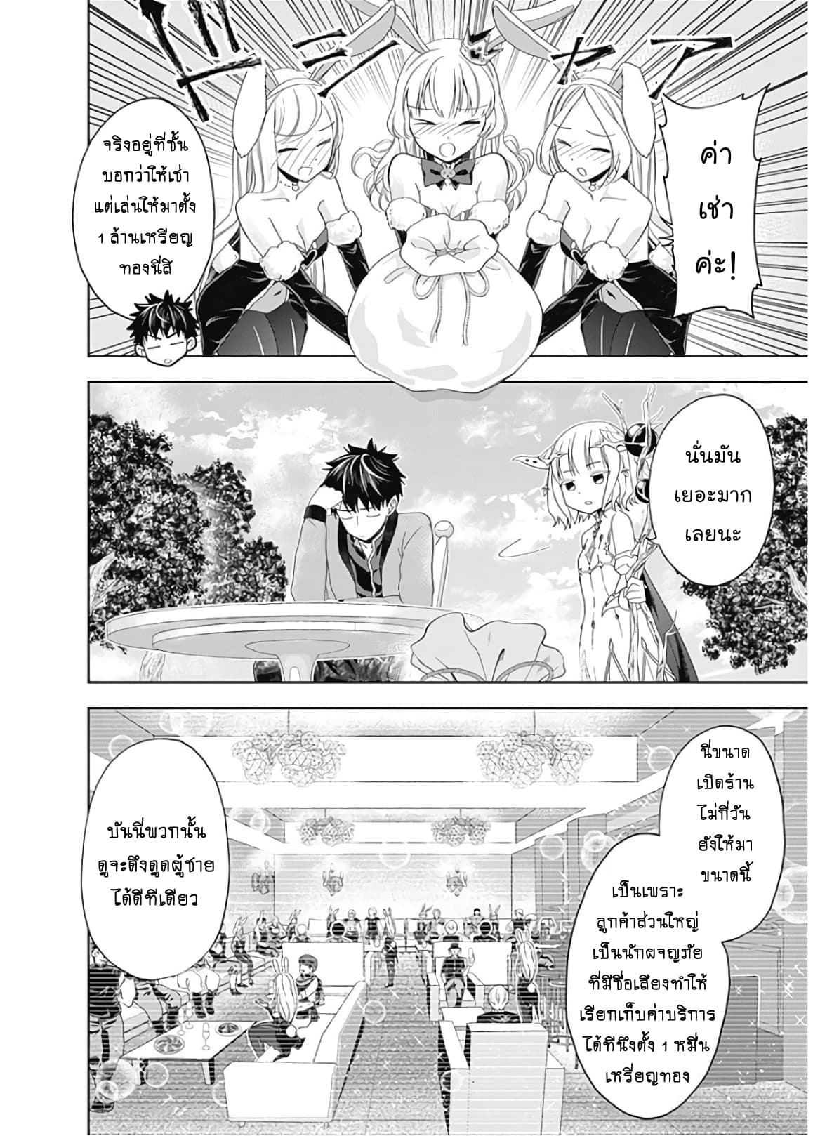 ร ยธยญร ยนหร ยธยฒร ยธโข Ore no Ie ga Maryoku Spot Datta Ken: Sundeiru dake de Sekai Saikyou