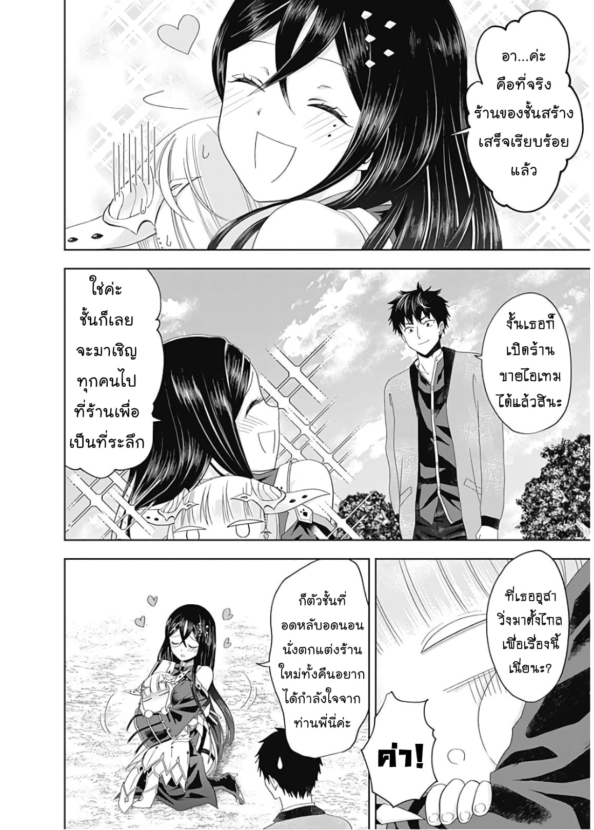 ร ยธยญร ยนหร ยธยฒร ยธโข Ore no Ie ga Maryoku Spot Datta Ken: Sundeiru dake de Sekai Saikyou