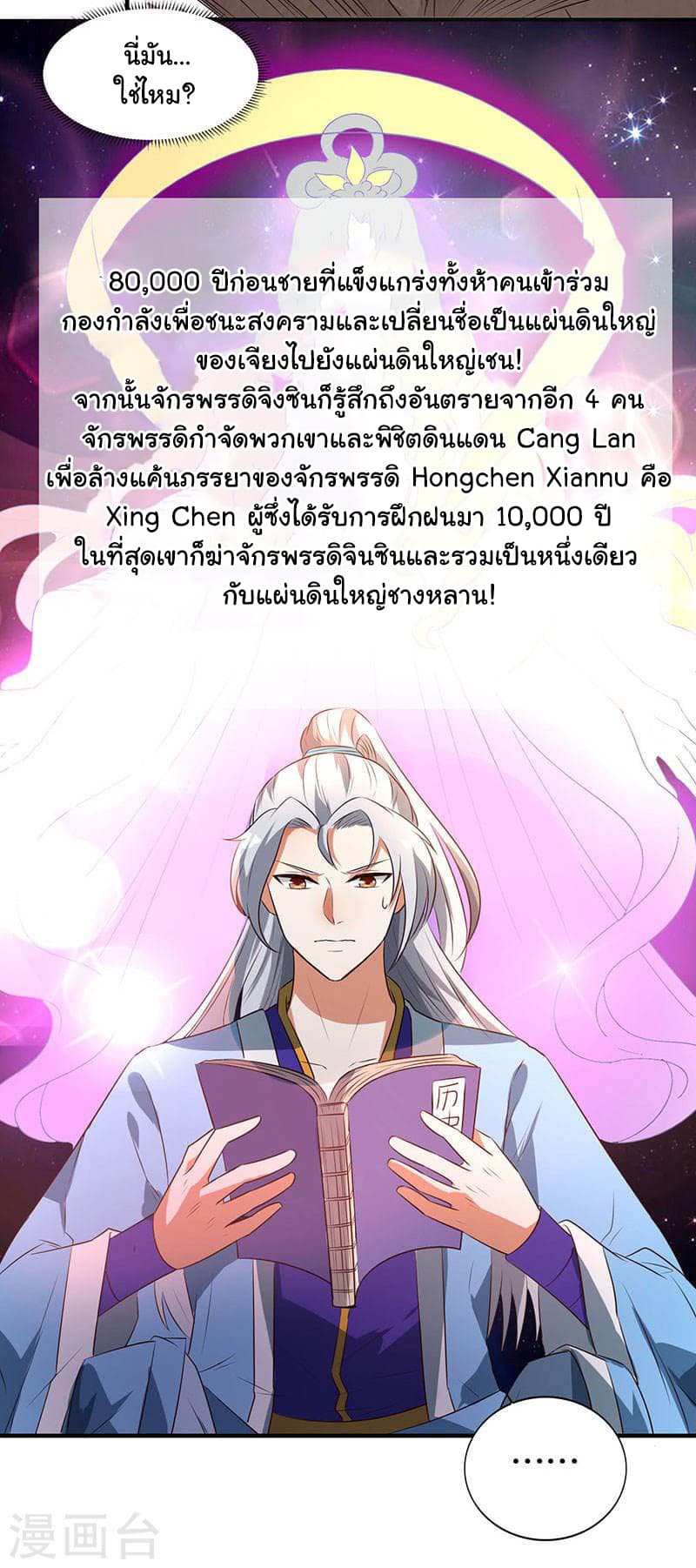 เธญเนเธฒเธReborn 80000 Years