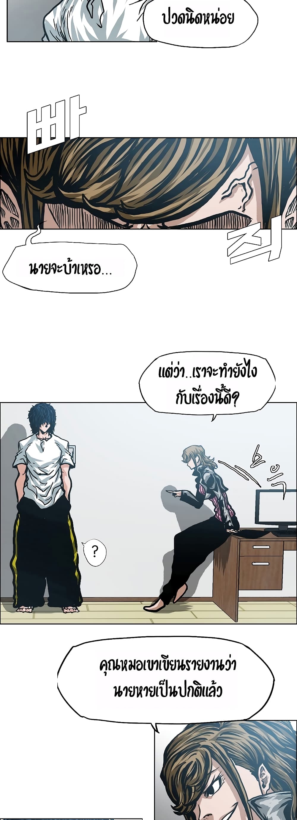 à¸­à¹ˆà¸²à¸™ Rooftop Sword Master