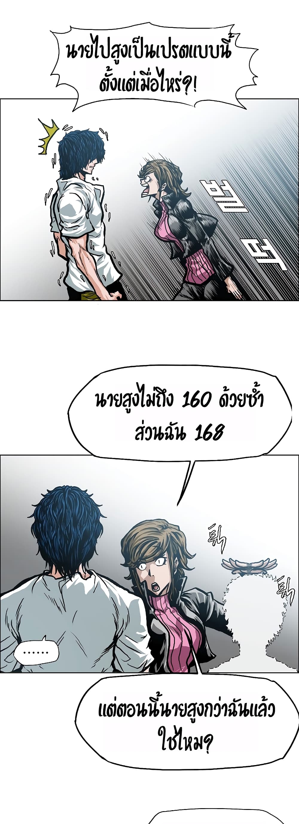 à¸­à¹ˆà¸²à¸™ Rooftop Sword Master