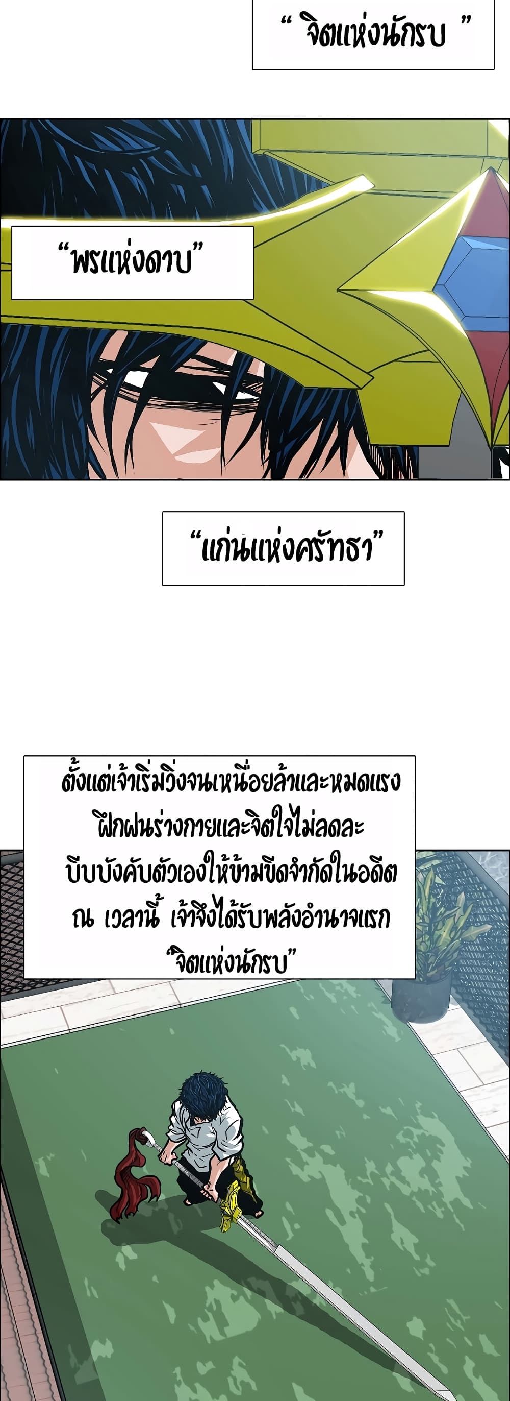 à¸­à¹ˆà¸²à¸™ Rooftop Sword Master
