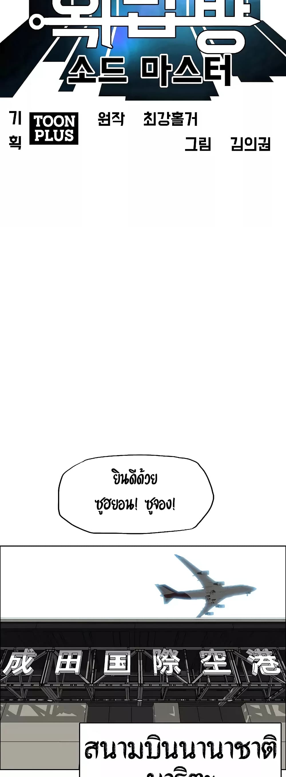 à¸­à¹ˆà¸²à¸™ Rooftop Sword Master