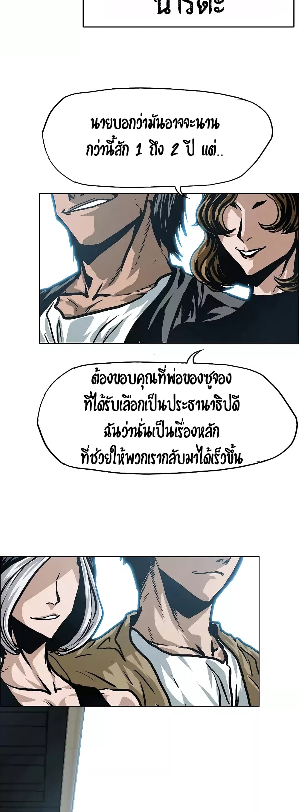 à¸­à¹ˆà¸²à¸™ Rooftop Sword Master