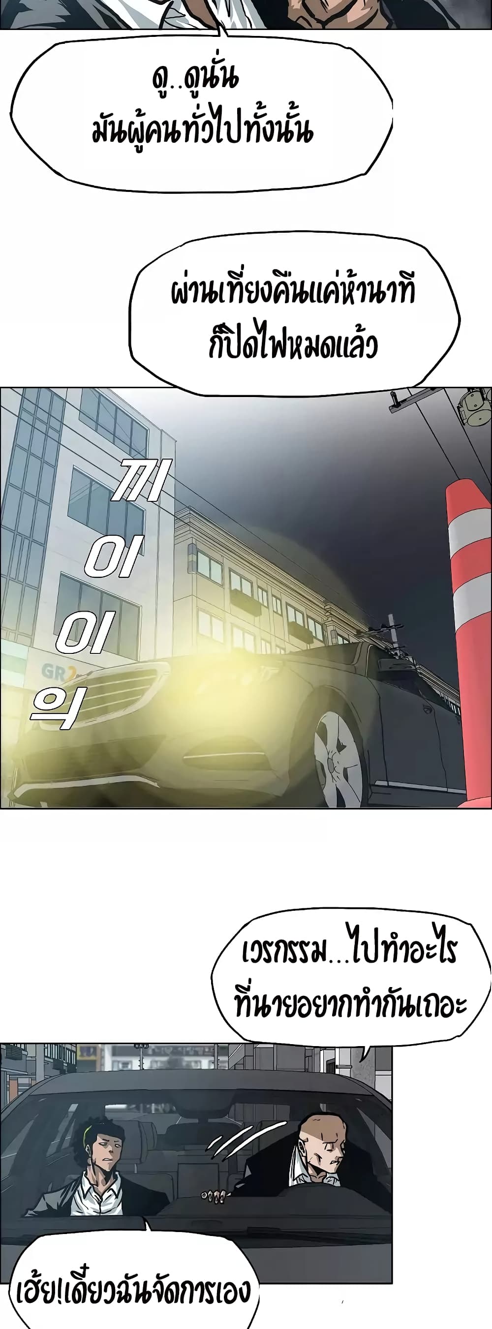 à¸­à¹ˆà¸²à¸™ Rooftop Sword Master