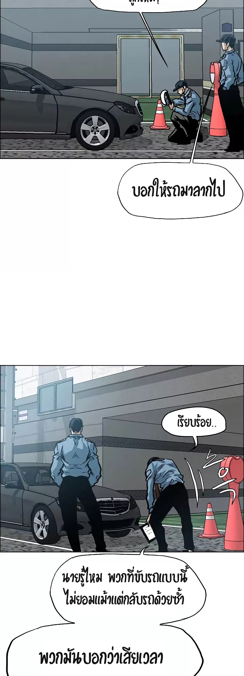 à¸­à¹ˆà¸²à¸™ Rooftop Sword Master