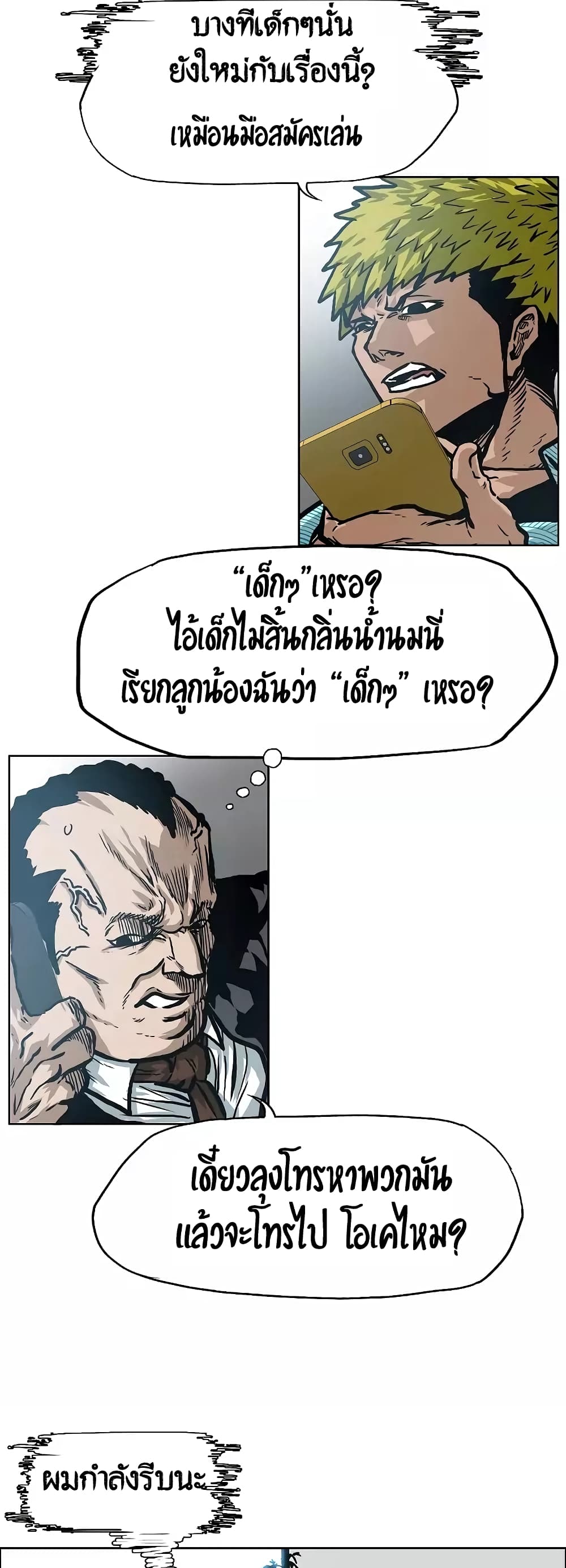 à¸­à¹ˆà¸²à¸™ Rooftop Sword Master