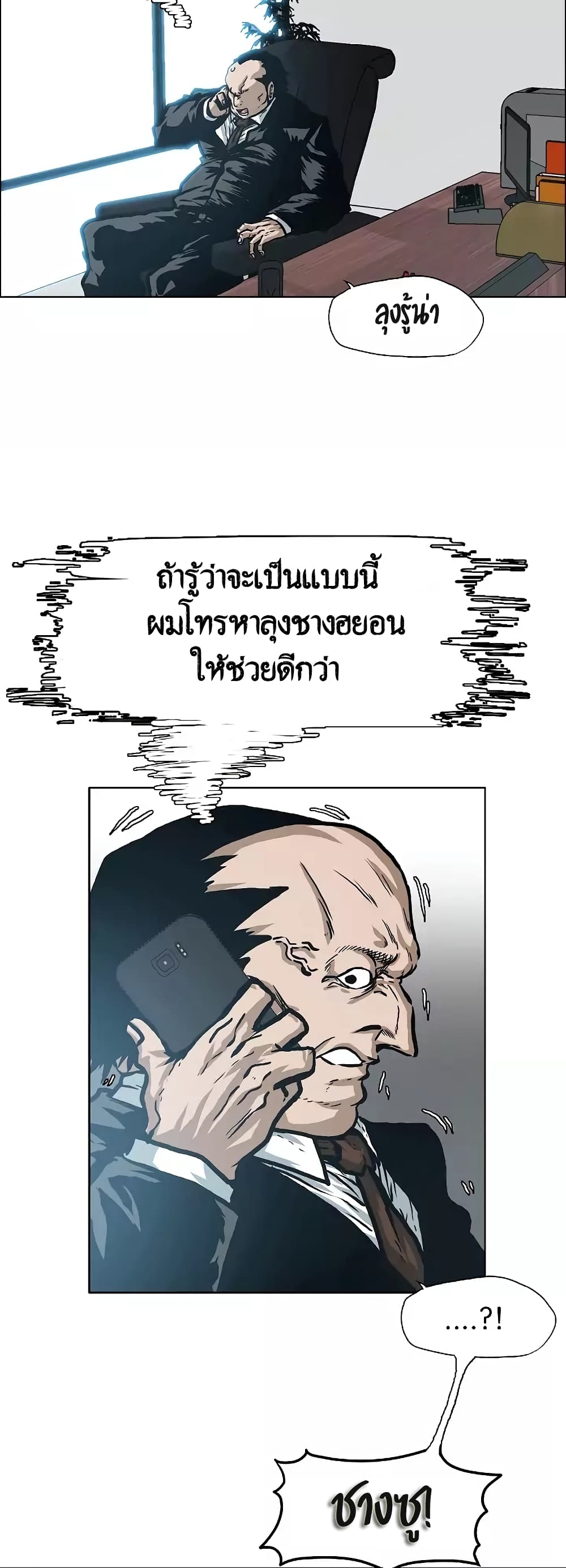 à¸­à¹ˆà¸²à¸™ Rooftop Sword Master