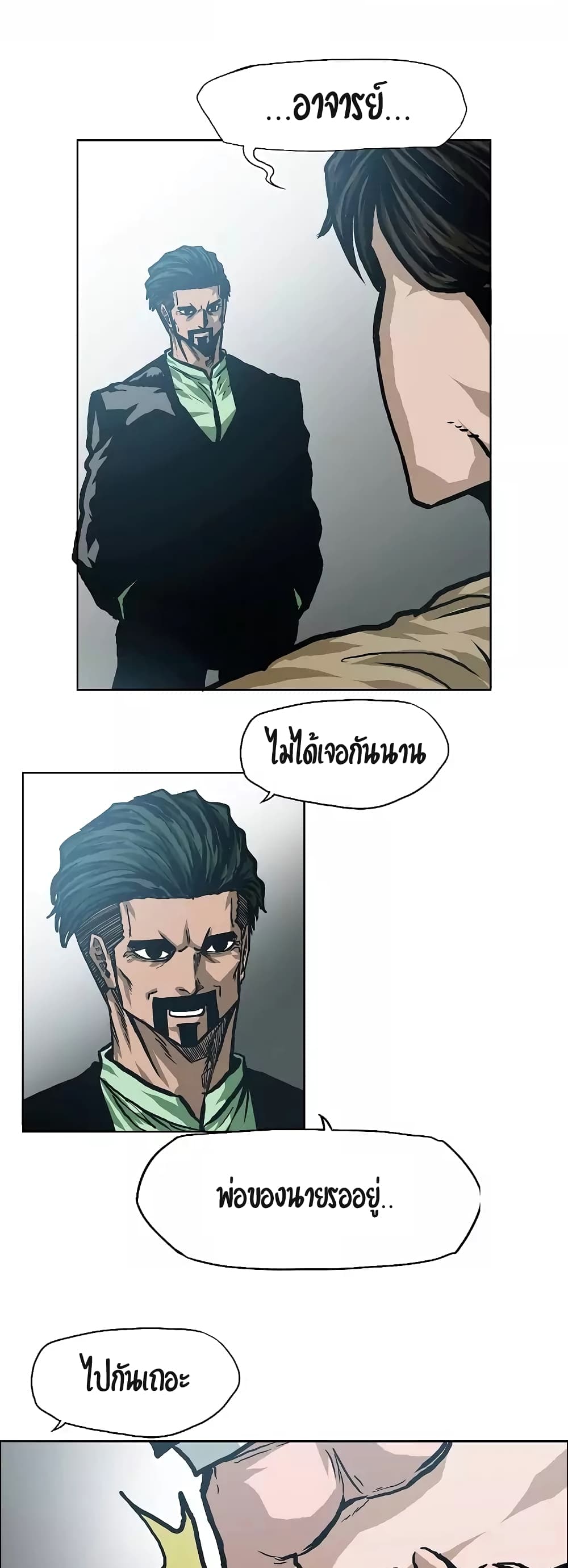 à¸­à¹ˆà¸²à¸™ Rooftop Sword Master