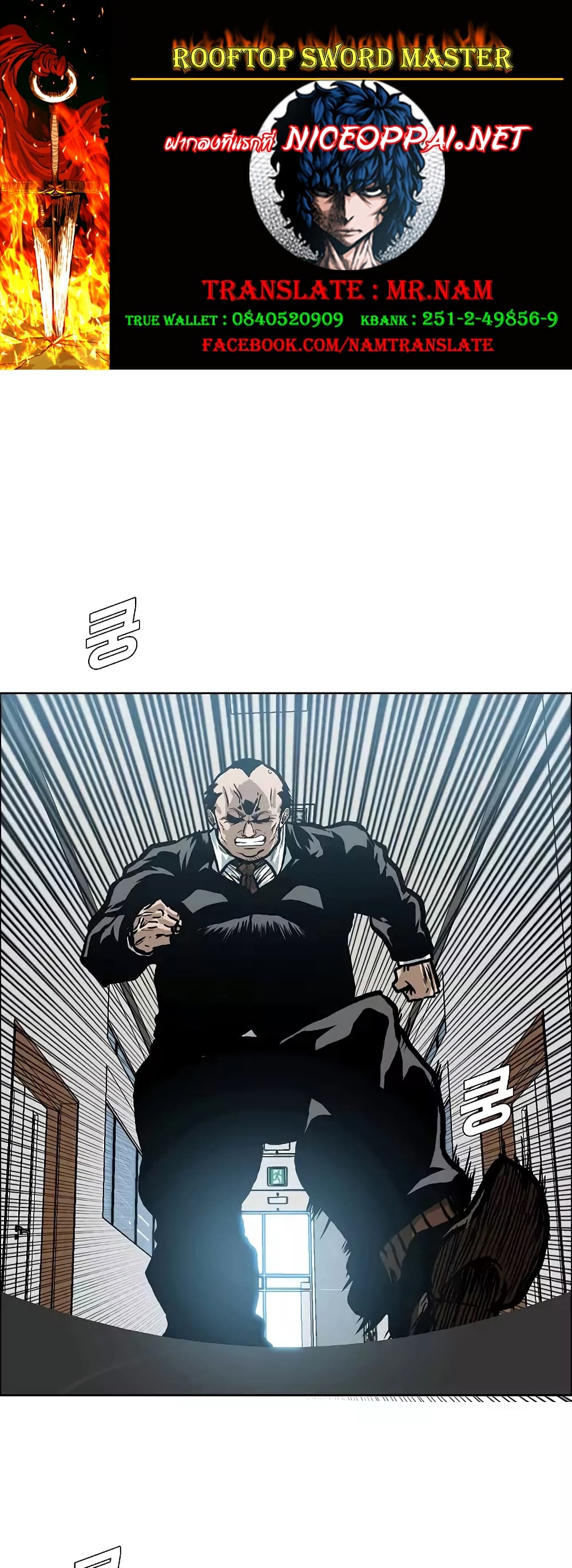 à¸­à¹ˆà¸²à¸™ Rooftop Sword Master