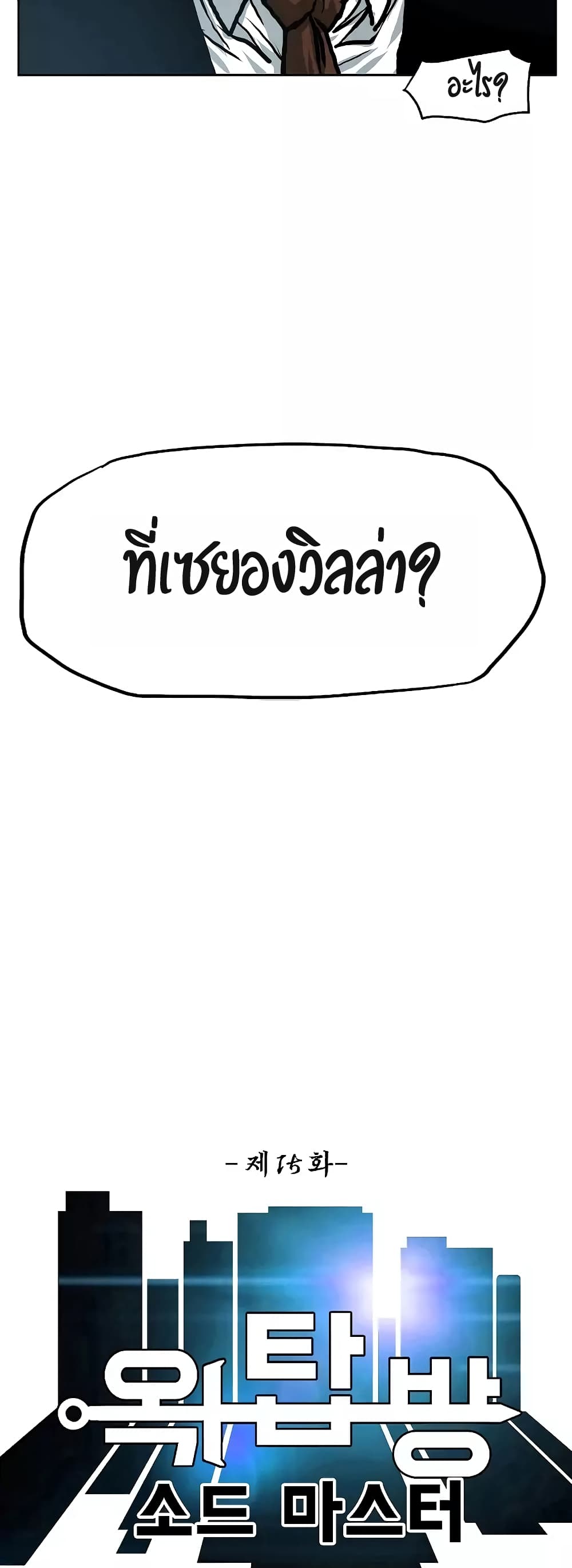 à¸­à¹ˆà¸²à¸™ Rooftop Sword Master