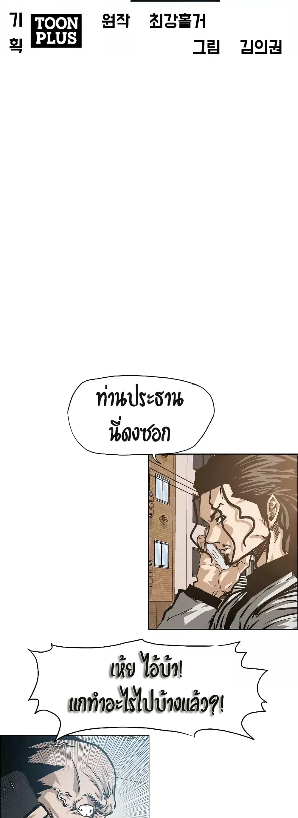à¸­à¹ˆà¸²à¸™ Rooftop Sword Master