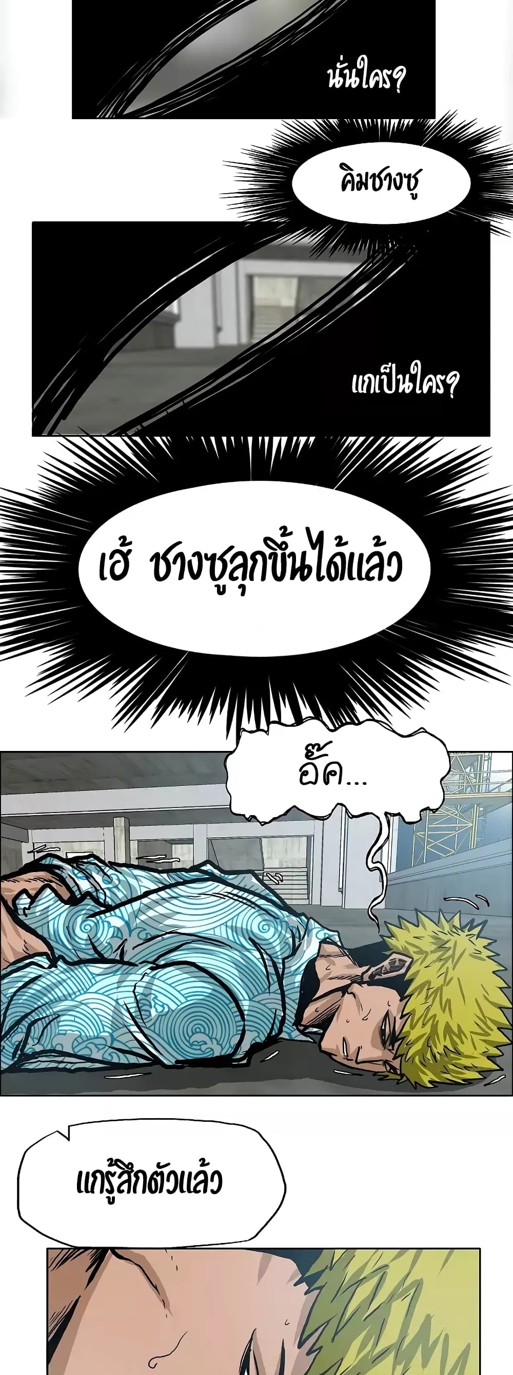 à¸­à¹ˆà¸²à¸™ Rooftop Sword Master