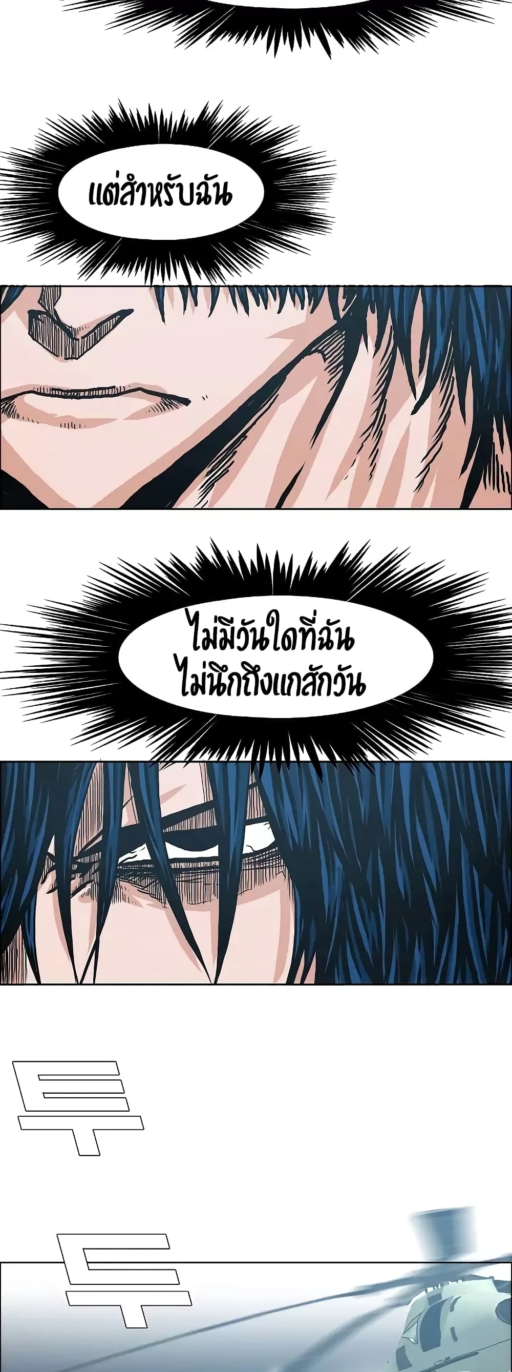 à¸­à¹ˆà¸²à¸™ Rooftop Sword Master
