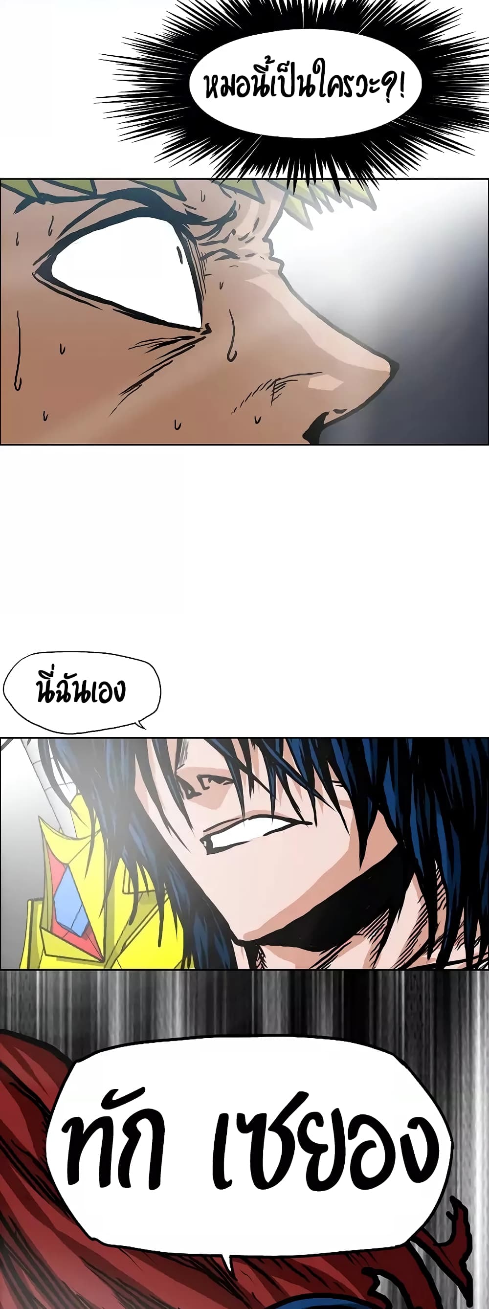 à¸­à¹ˆà¸²à¸™ Rooftop Sword Master