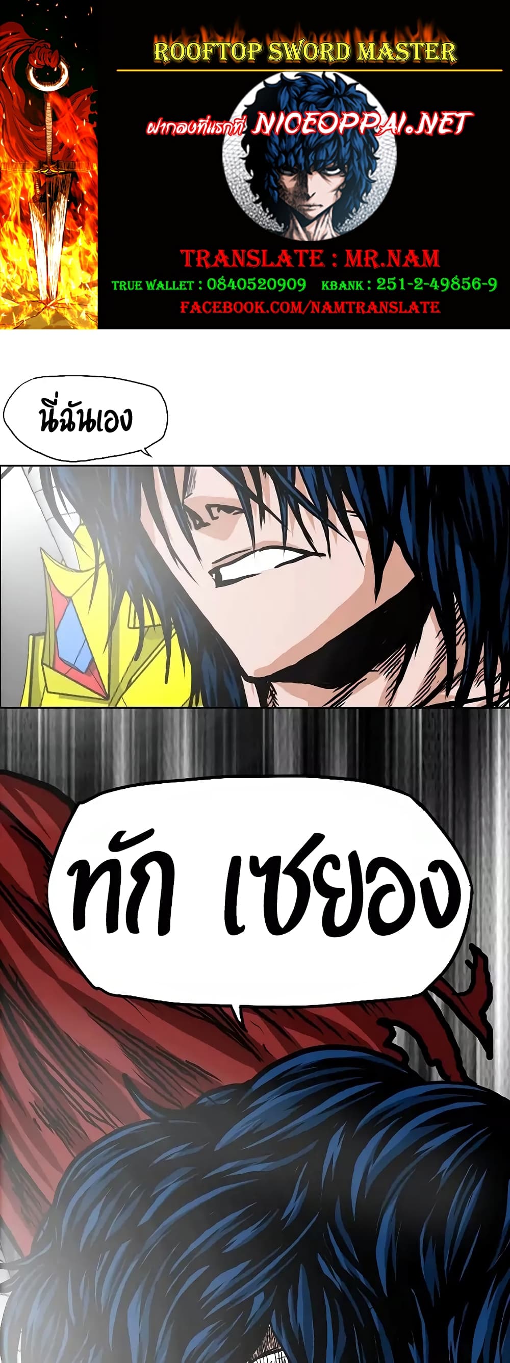 à¸­à¹ˆà¸²à¸™ Rooftop Sword Master