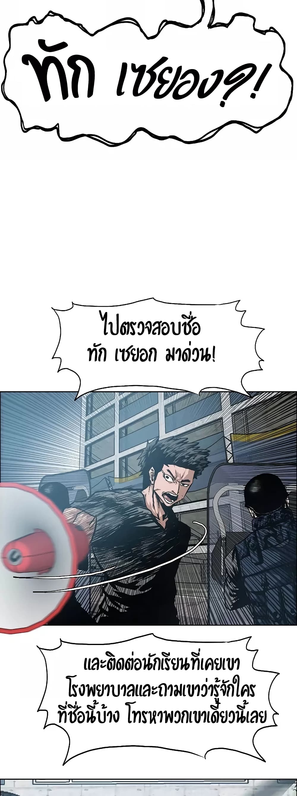 à¸­à¹ˆà¸²à¸™ Rooftop Sword Master