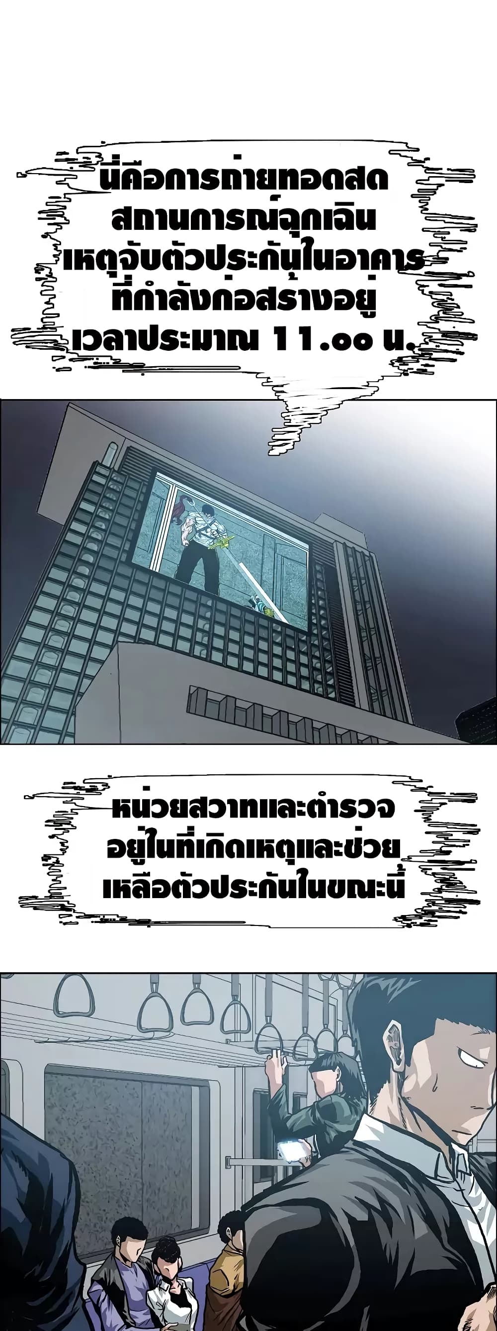 à¸­à¹ˆà¸²à¸™ Rooftop Sword Master